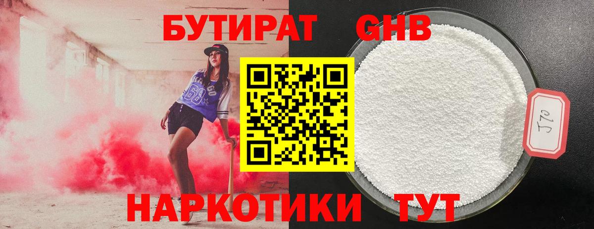 БУТИРАТ жидкий экстази  Вход с VPN  Сланцы 