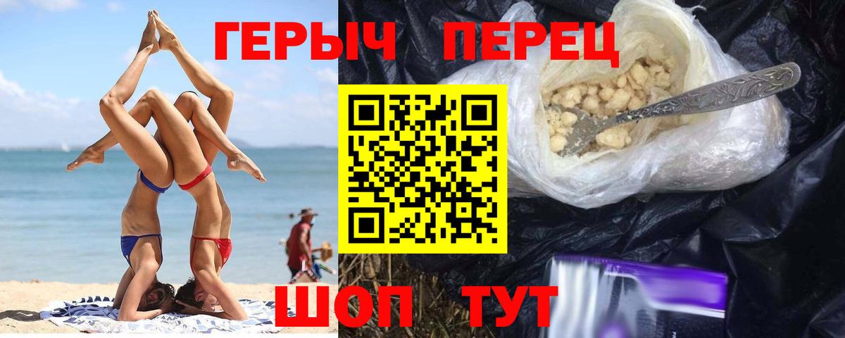 ГЕРОИН Heroin  Вход с VPN  Сланцы 
