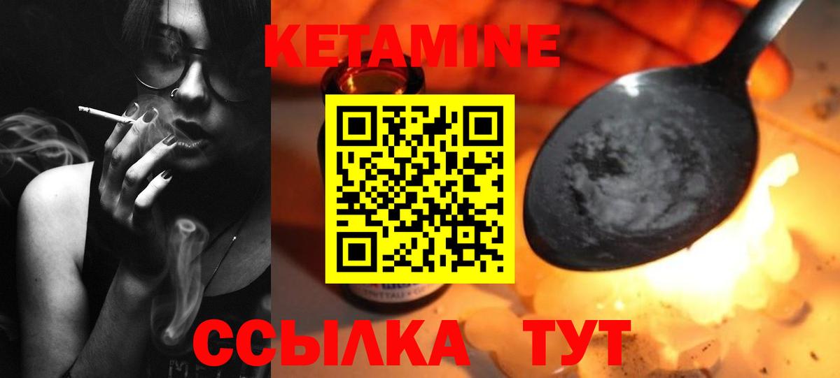 КЕТАМИН VHQ  Вход с VPN  Сланцы 
