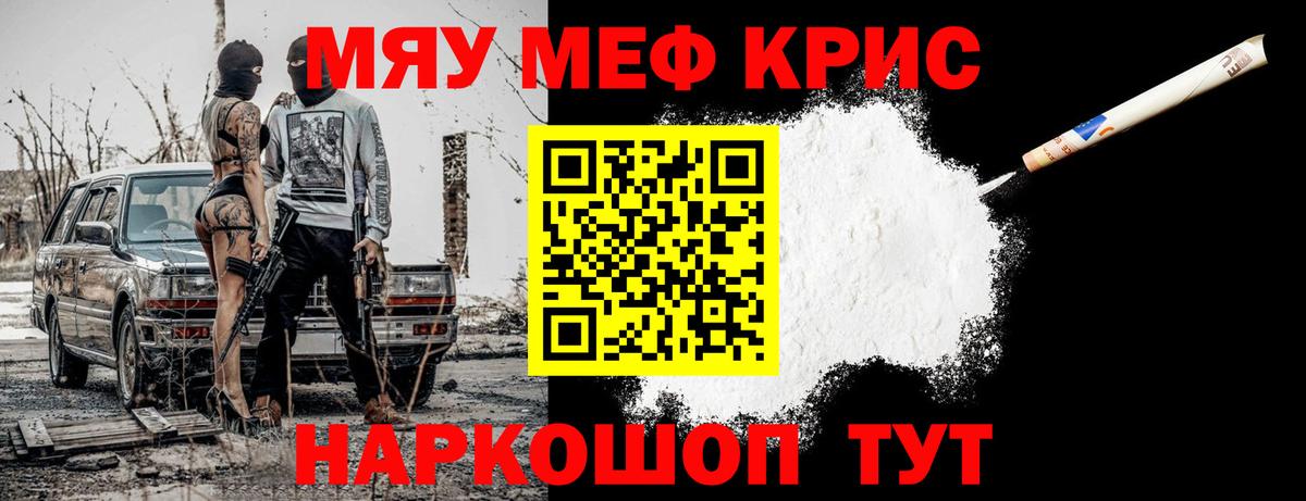 Мефедрон кристаллы Сланцы