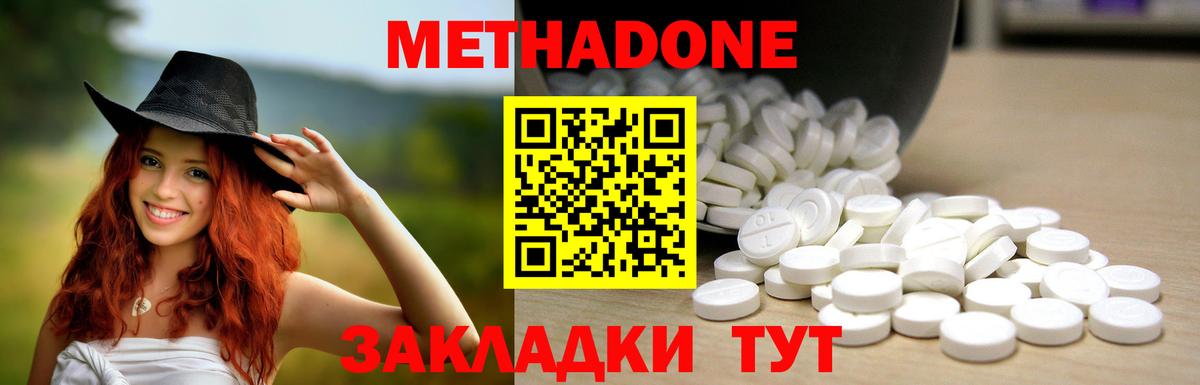 МЕТАДОН кристалл Сланцы